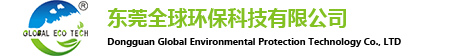 東莞全球環(huán)?？萍加邢薰?></h1></a>
		<div   id=